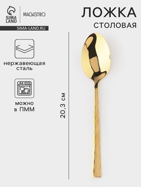 {{productViewItem.photos[photoViewList.activeNavIndex].Alt || productViewItem.photos[photoViewList.activeNavIndex].Description || 'Столовая ложка Magistro Kolos min, длина 20.3 см, толщина 2.2 мм, нержавеющая сталь, золотистая'}}