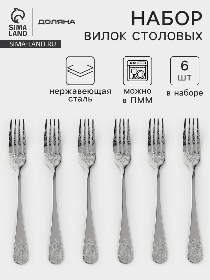 Вилки столовые Доляна «Эмили», длина 20.5 см, 6 шт., нержавеющая сталь, серебристые - Фото 1