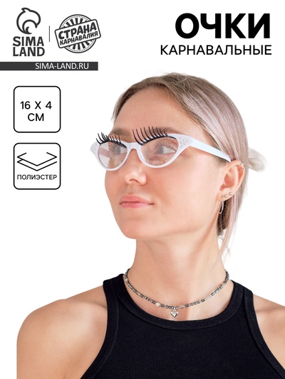 Карнавальные очки «Ресницы»