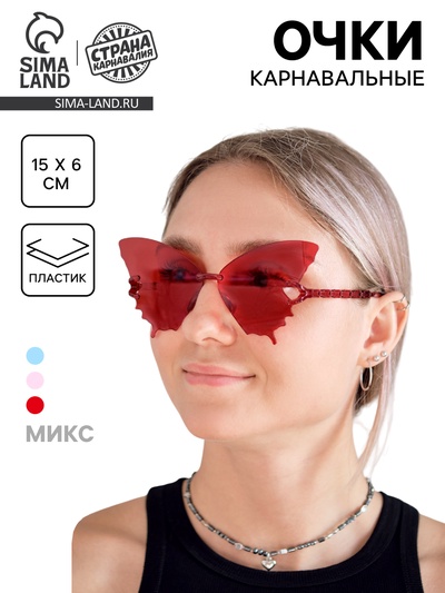 Карнавальные очки «Бабочка» МИКС