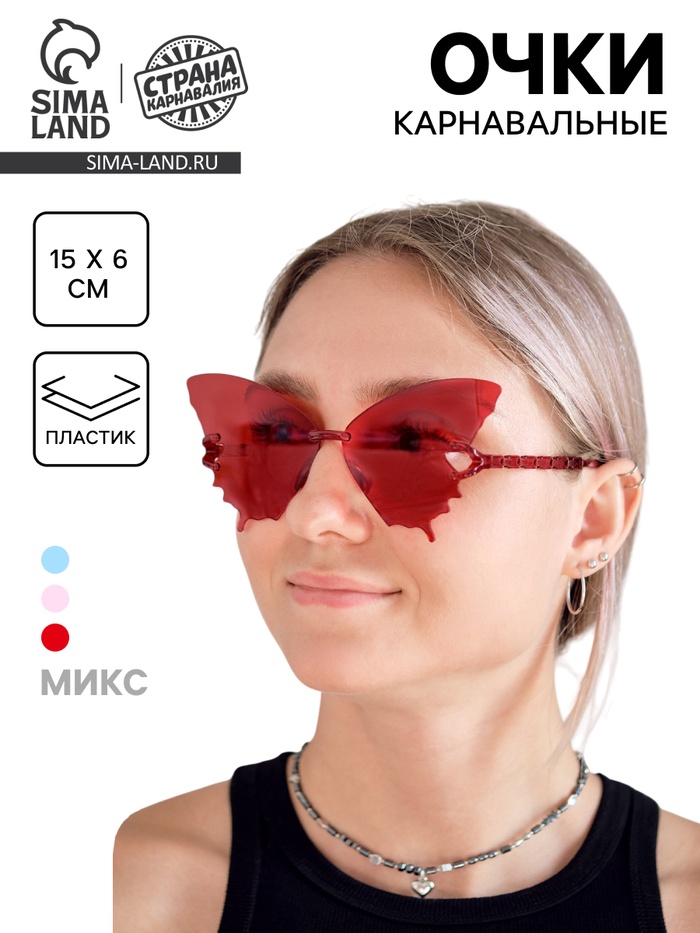 Карнавальные очки «Бабочка» МИКС - Фото 1