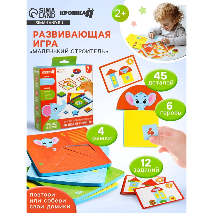 Детская развивающая игра Крошка Я «Маленький строитель», изучение форм/цветов, EVA - Фото 1