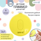 Триммер для ногтей детский, набор 6 насадок, жёлтый - Фото 1