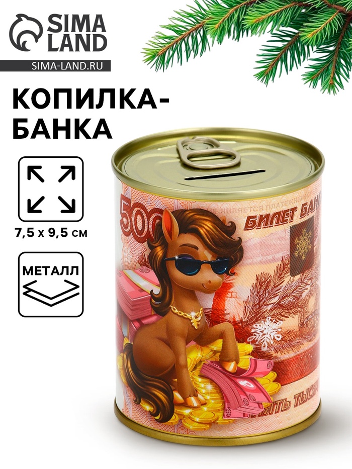 Копилка банка новогодняя «Счастливая купюра», металл, 7.5×9.5 см - Фото 1