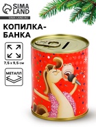 Копилка-банка новогодняя «Коплю на себя», металл, 7.5×9.5 см 10883389 - фото 16800303