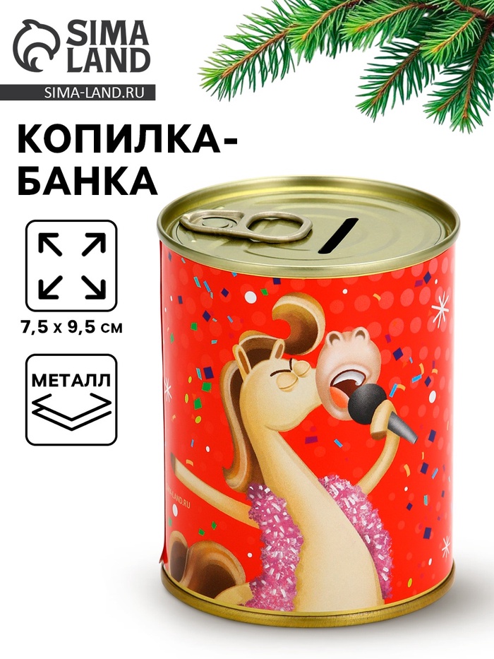 Копилка-банка новогодняя «Коплю на себя», металл, 7,5 х 9,5 см