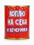 Копилка-банка новогодняя «Коплю на себя», металл, 7.5×9.5 см 10883389 - фото 16800305