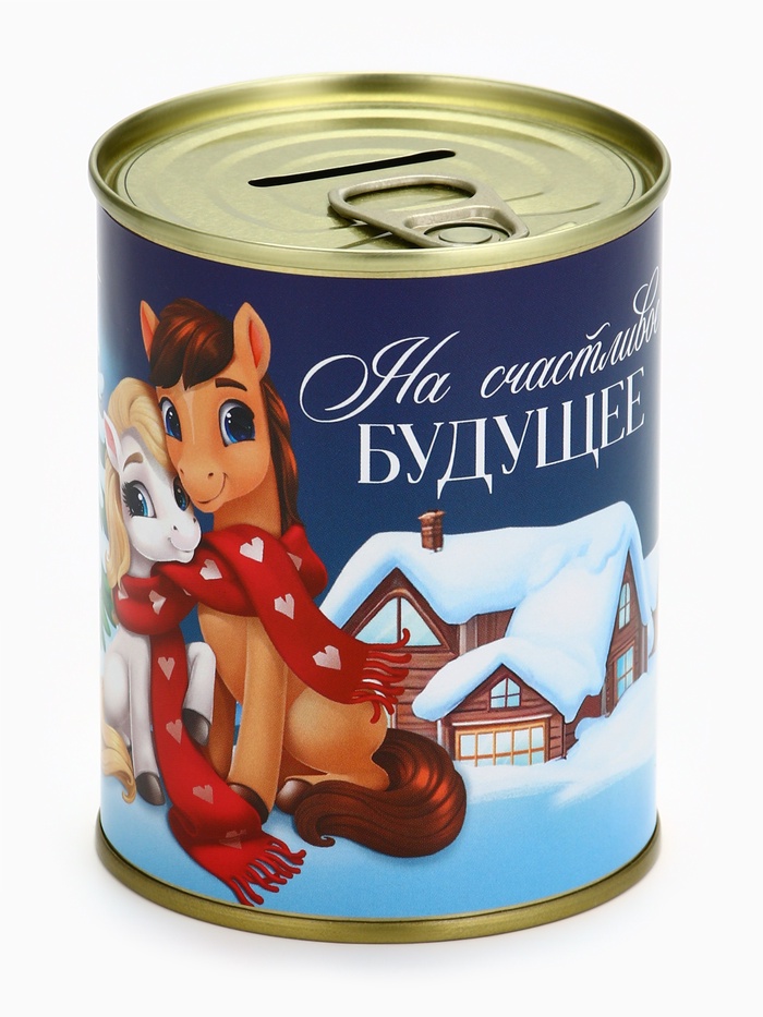 Копилка-банка новогодняя «На счастливое будущее», металл, 7,5 х 9,5 см