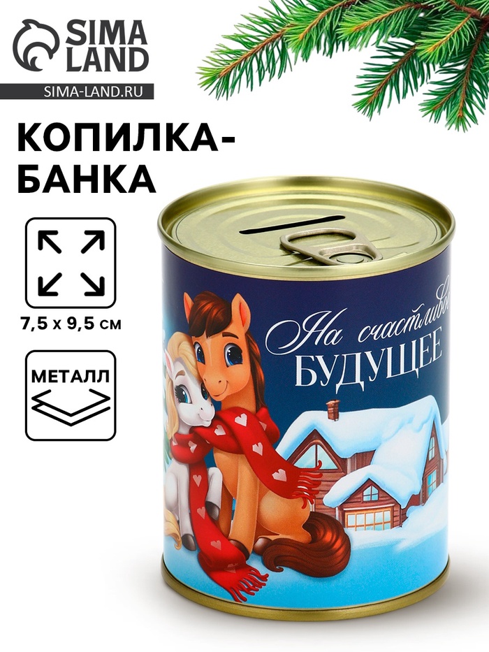 Копилка банка новогодняя «На счастливое будущее», металл, 7.5×9.5 см - Фото 1