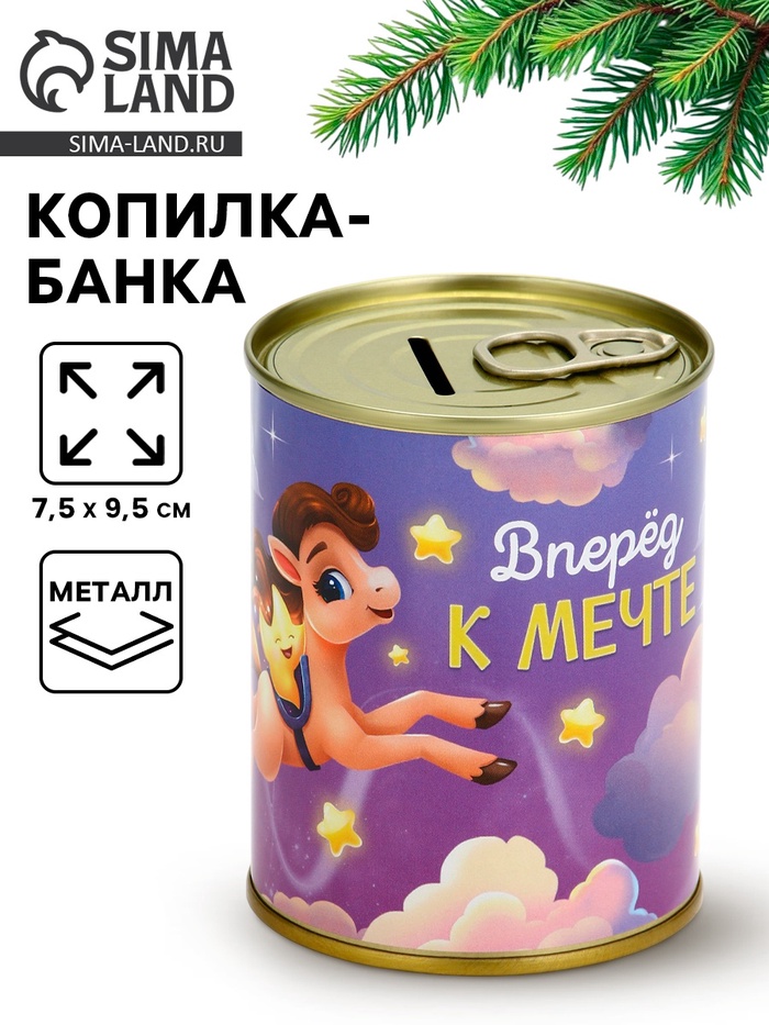 Копилка банка новогодняя «Вперёд к мечте», металл, 7.5×9.5 см - Фото 1