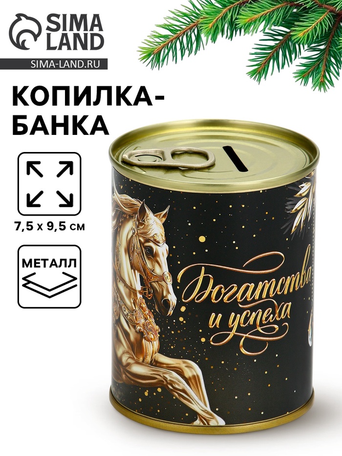 Копилка банка новогодняя «Богатства и успеха», металл, 7.5×9.5 см - Фото 1
