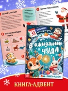 Подарок на Новый год для детей «Подарок Деда Мороза», большой новогодний подарочный набор книг 12 шт. - фото 120951542