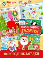 Подарок на Новый год для детей «Подарок Деда Мороза», большой новогодний подарочный набор книг 12 шт. - фото 120951535