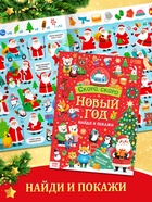 Подарок на Новый год для детей «Подарок Деда Мороза», большой новогодний подарочный набор книг 12 шт. - фото 120951537