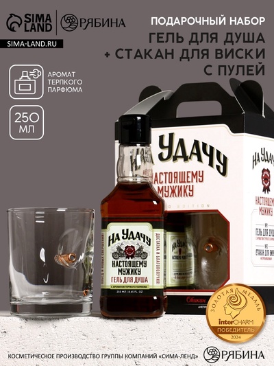 Набор «На удачу», гель для душа виски 250 мл и стакан с пулей, Чистое счастье