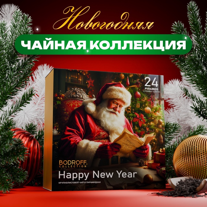 Новогодний набор чая «Письмо», 24 пирамидки, 54 г - Фото 1