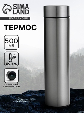 Термос для чая, кофе, 500 мл, стальной 10905565