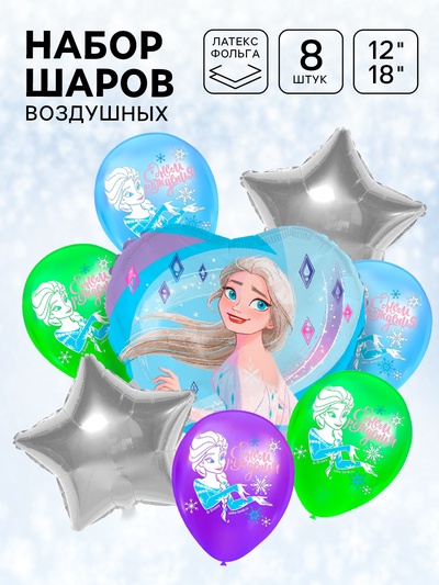 Шары воздушные, набор 8 шт., фольга, латекс, Холодное сердце