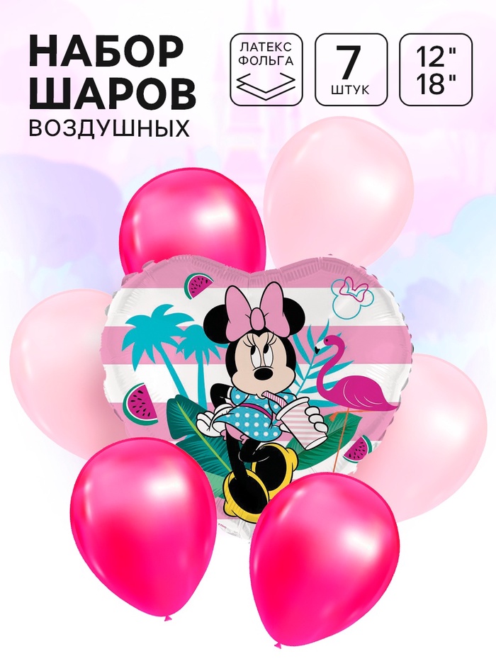 Шары воздушные, набор 7 шт. розовый, фольга, латекс, Минни Маус - Фото 1
