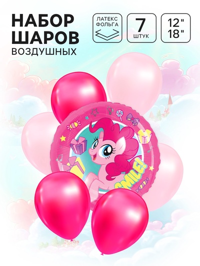 Шары воздушные, набор «Пони» 7 шт. розовый, фольга, латекс, My Little Pony