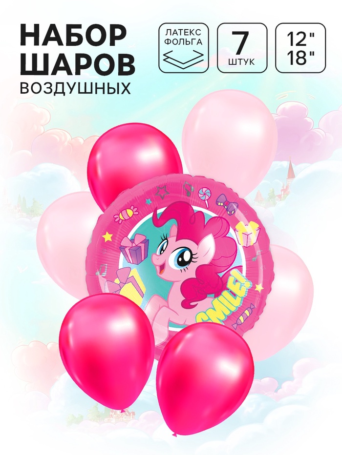 Шары воздушные, набор «Пони» 7 шт. розовый, фольга, латекс, My Little Pony - Фото 1
