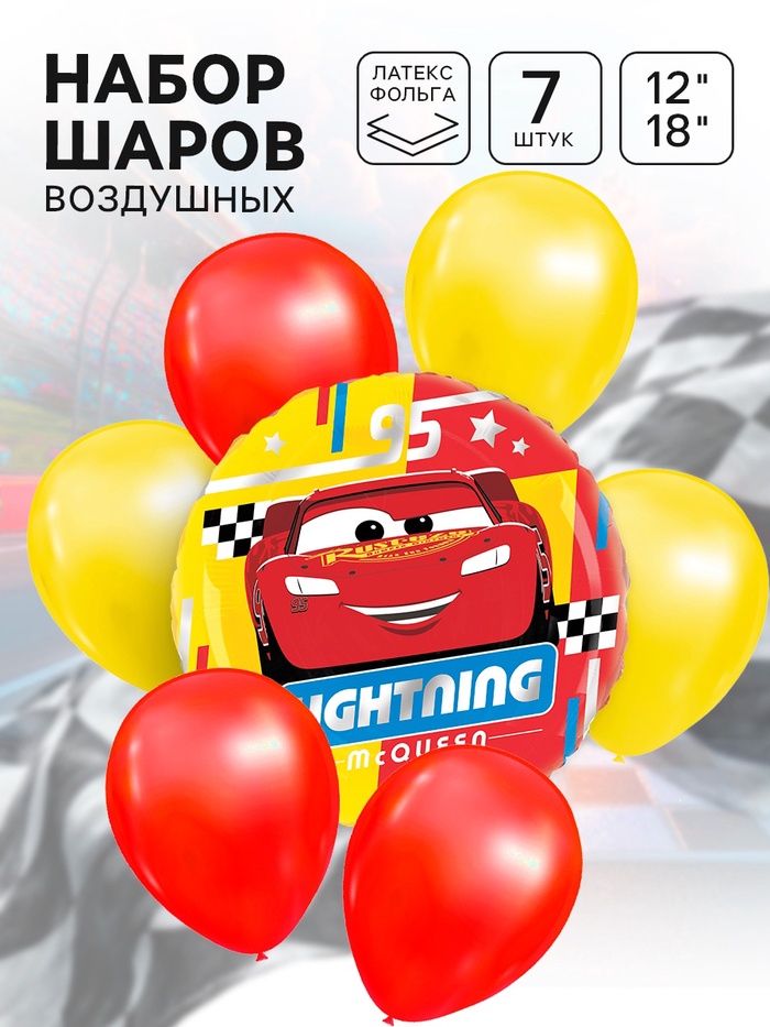 Шары воздушные, набор 7 шт., фольга, латекс, Тачки - Фото 1