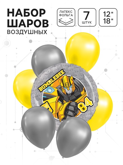Шары воздушные, набор 7 шт., фольга, латекс, Трансформеры