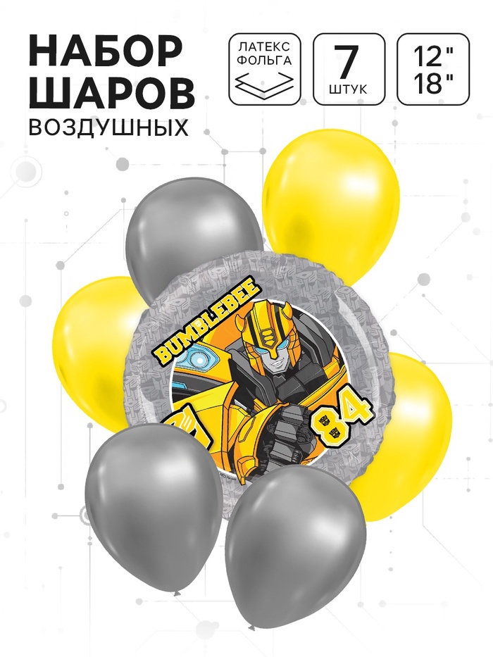 Шары воздушные, набор 7 шт, фольга, латекс, Трансформеры - Фото 1