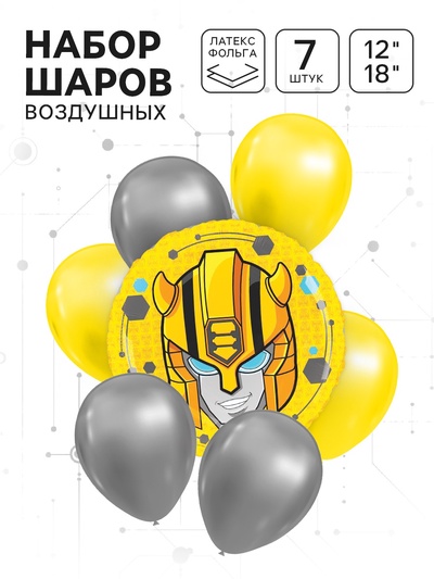Шары воздушные, набор 7 шт., фольга, латекс, Трансформеры