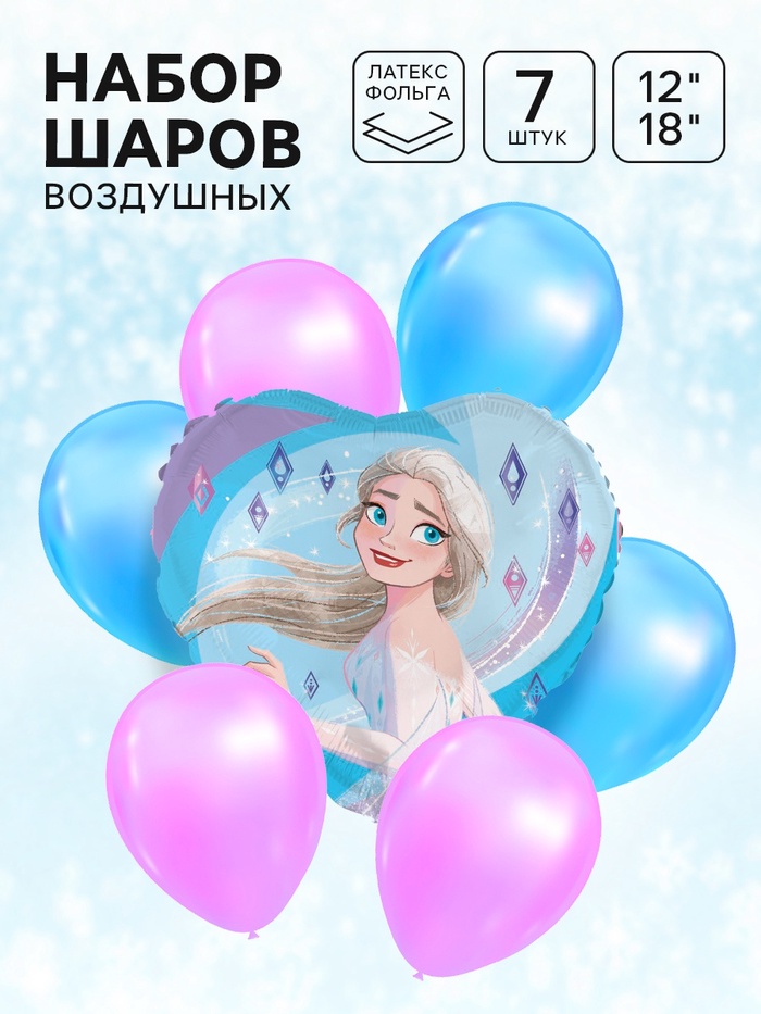 Шары воздушные, набор 7 шт, фольга, латекс, Холодное сердце - Фото 1