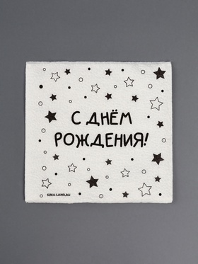 Салфетки бумажные однослойные «С днём рождения» звёзды, 24?24 см, набор 20 шт. (комплект 3 шт)