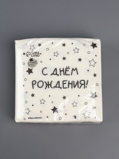 Салфетки бумажные однослойные «С днём рождения» звёзды, 24×24 см, набор 20 шт.