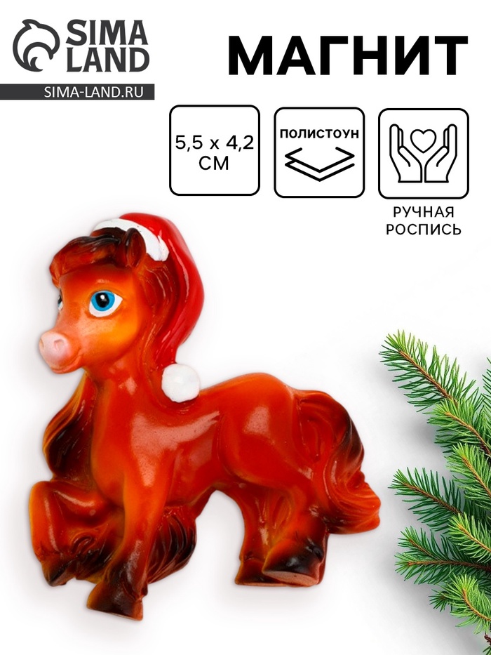 Магнит новогодний на холодильник «Лошадь в колпаке», 5.5 х 4.2 см - Фото 1