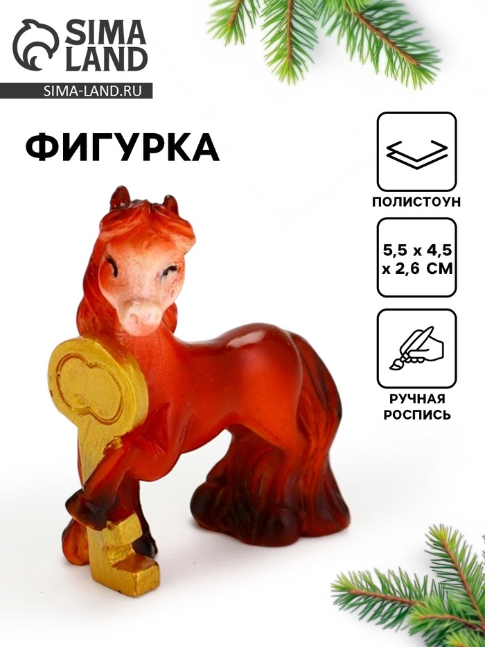 Сувенир новогодний «Лошадь с ключом 2026», 5.5×4.5 см - Фото 1