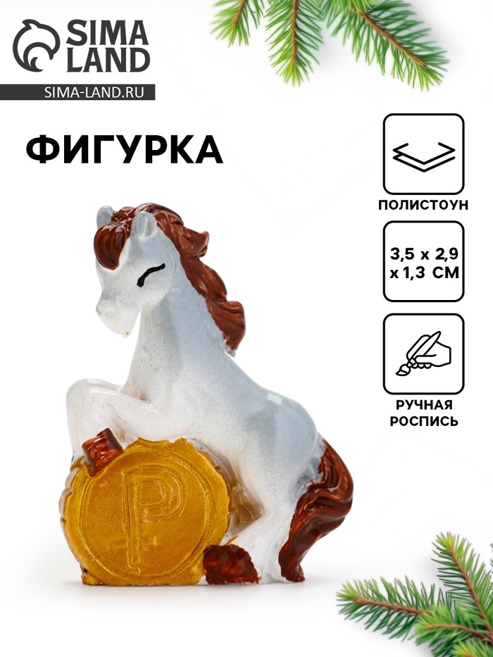 Сувенир новогодний «Лошадь с монетой 2026», 3.5 см - Фото 1