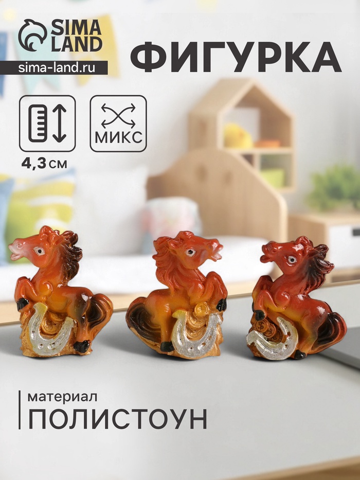 Фигурка полистоун «Коняшка с монетами и подковой», 4×1.8×4.3 см, МИКС - Фото 1