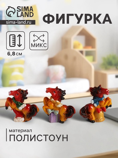 Фигурка полистоун «Новогодняя лошадка в шарфике», 6×2.5×6.8 см, МИКС
