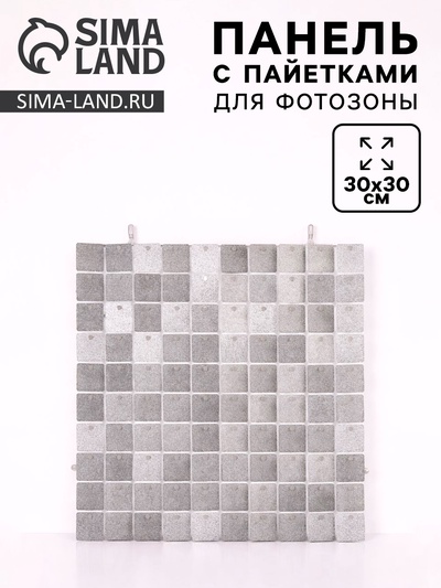 Панель с пайетками для фотозоны 30×30 см серебро с блёстками
