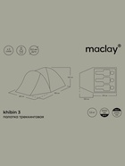 Палатка туристическая 3-местная maclay khibin 3, 310×210×140 см, трекинговая, двухслойная, с тамбуром, зелёная - фото 809677731