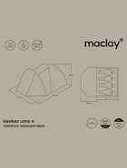 Палатка туристическая 4-местная maclay kavkaz ume 4, 250×360×140 см, треккинговая, двухслойная, с тамбуром, бежевая - фото 809677732