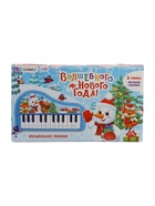 УЦЕНКА Музыкальное пианино «Волшебного нового года», звук, синяя - Фото 5