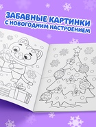 Раскраска новогодняя «Лошадка» 12 стр. - Фото 4
