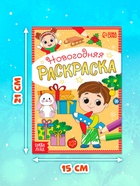 Раскраски новогодние «К нам приходит праздник», набор 6 шт. по 12 стр. - Фото 2