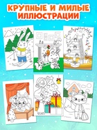 Раскраски новогодние «К нам приходит праздник», набор 6 шт. по 12 стр. - Фото 3