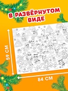 Раскраска - гигант «Мчим в Новый год» - Фото 3