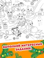 Раскраска - гигант «Мчим в Новый год» - Фото 4