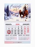 Календарь настенный квартальный 2026 «Счастливого года», 30×46 см - Фото 2