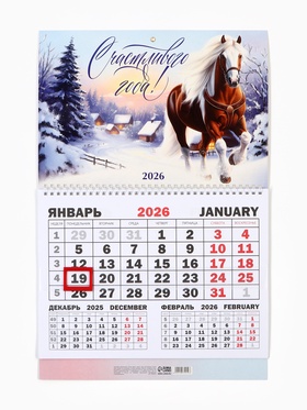 Календарь настенный квартальный 2026 «Счастливого года», 30×46 см