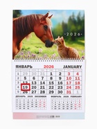 Календарь настенный квартальный 2026 «Лошадь с котенком», 30×46 см - Фото 2