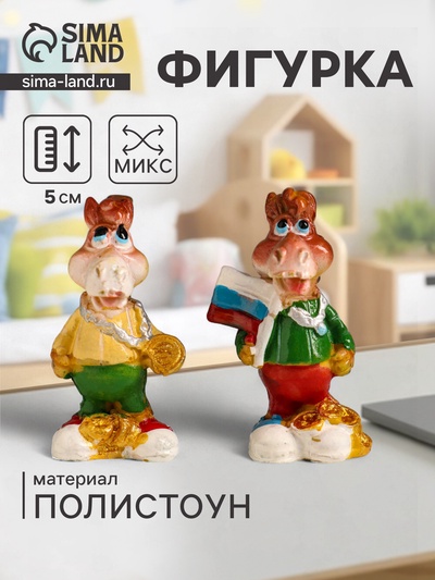 Фигурка полистоун «Конь в спортивном костюме», 3.3×2.3×5 см, МИКС